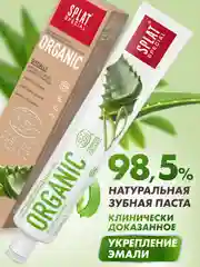 Зубная паста Splat Special "Organic", укрепляющая, 75 мл