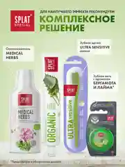 Зубная паста Splat Special "Organic", укрепляющая, 75 мл