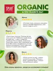 Зубная паста Splat Special "Organic", укрепляющая, 75 мл