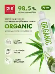 Зубная паста Splat Special "Organic", укрепляющая, 75 мл