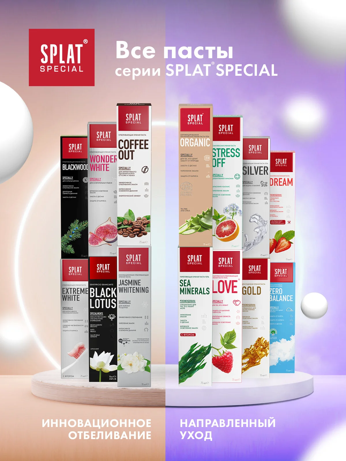 Зубная паста Splat Special "Organic", укрепляющая, 75 мл