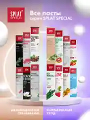 Зубная паста Splat Special "Organic", укрепляющая, 75 мл