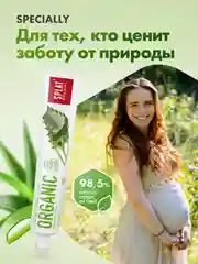 Зубная паста Splat Special "Organic", укрепляющая, 75 мл