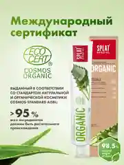 Зубная паста Splat Special "Organic", укрепляющая, 75 мл
