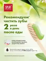 Зубная паста Splat Special "Organic", укрепляющая, 75 мл