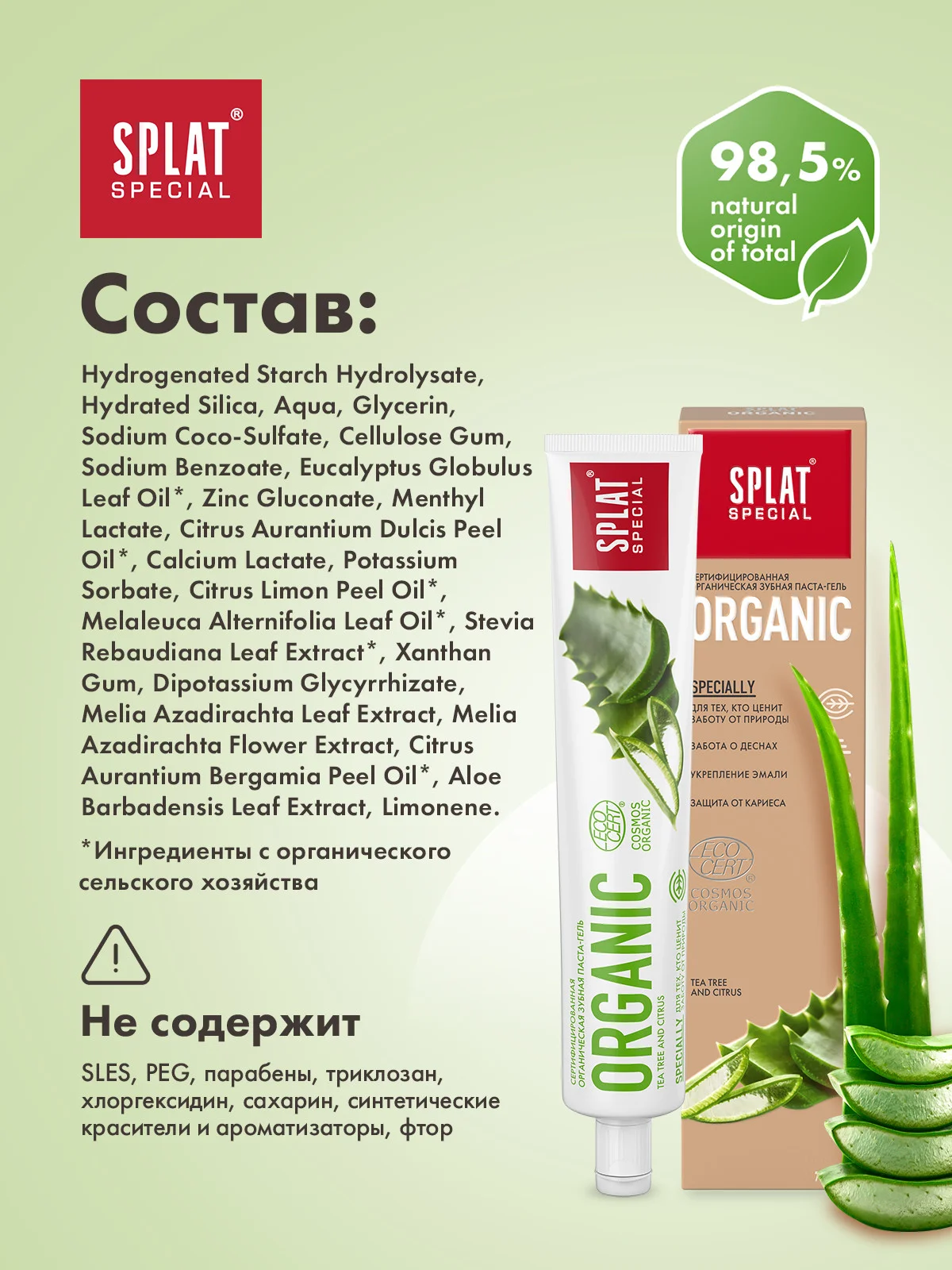 Зубная паста Splat Special "Organic", укрепляющая, 75 мл