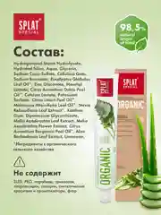 Зубная паста Splat Special "Organic", укрепляющая, 75 мл