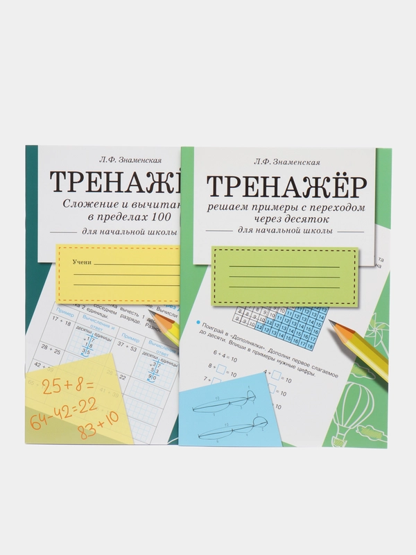 ТРЕНАЖЕР по математике (набор из 2 тетрадей)