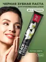 Зубная паста Splat "Black Lotus", 75 мл