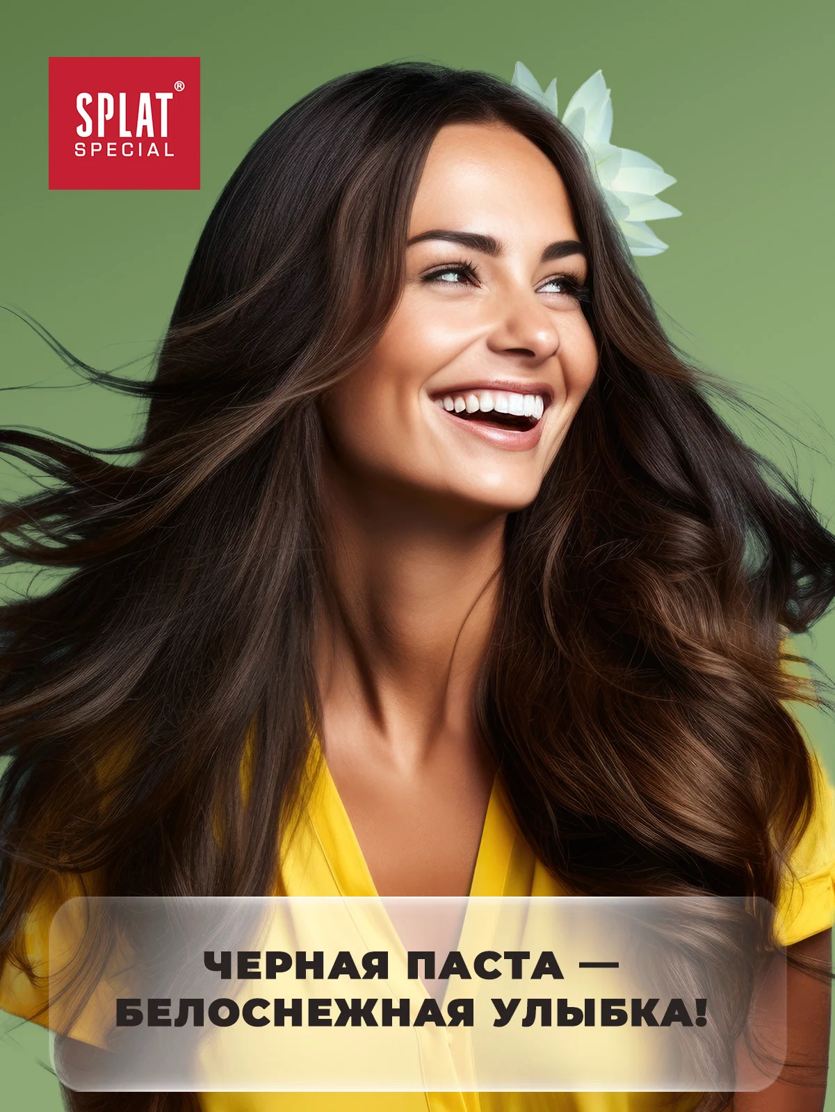 Зубная паста Splat "Black Lotus", 75 мл
