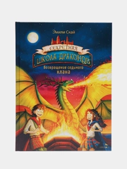 Возвращение седьмого клана Книга 3