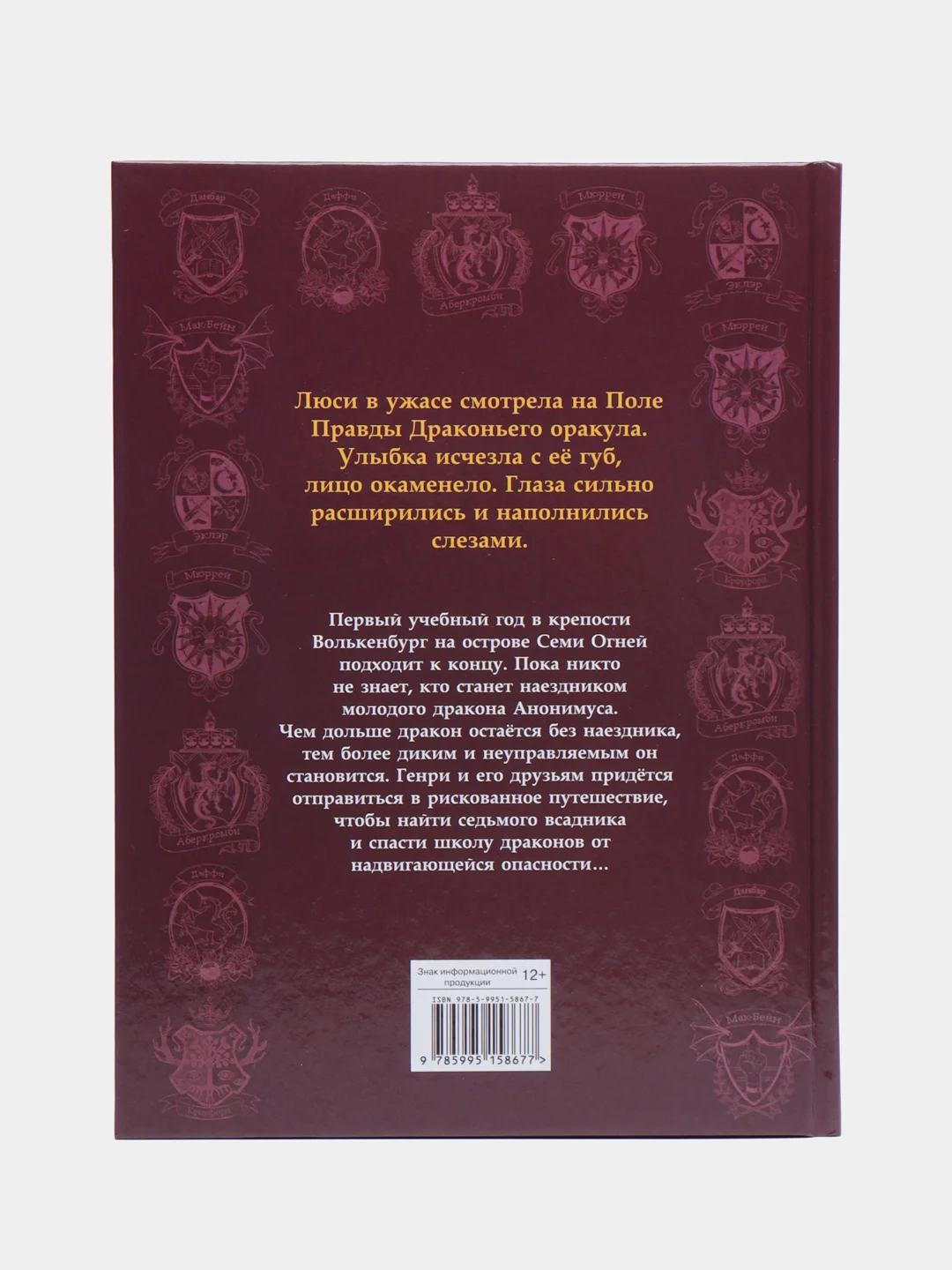 Возвращение седьмого клана Книга 3