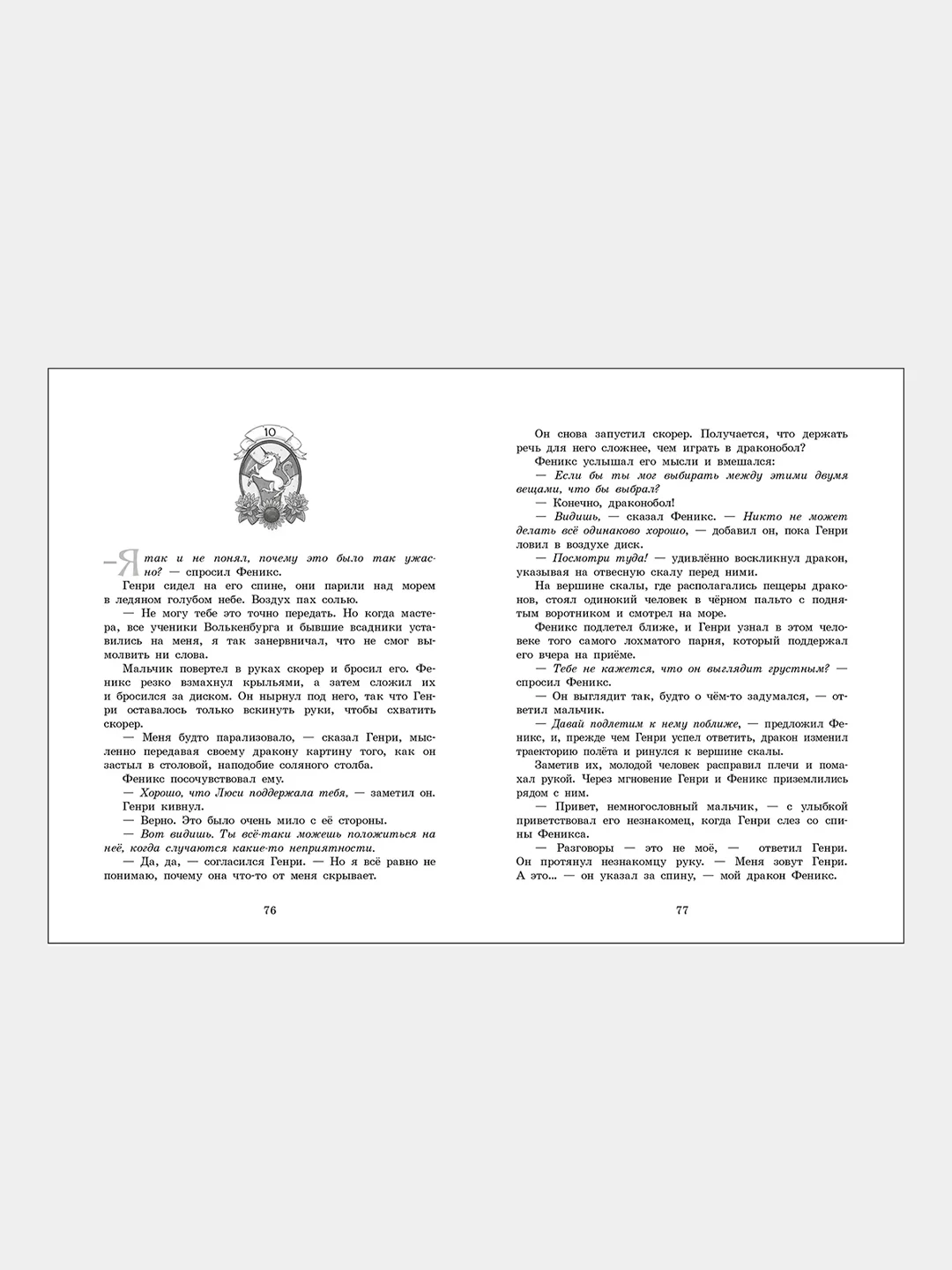 Возвращение седьмого клана Книга 3