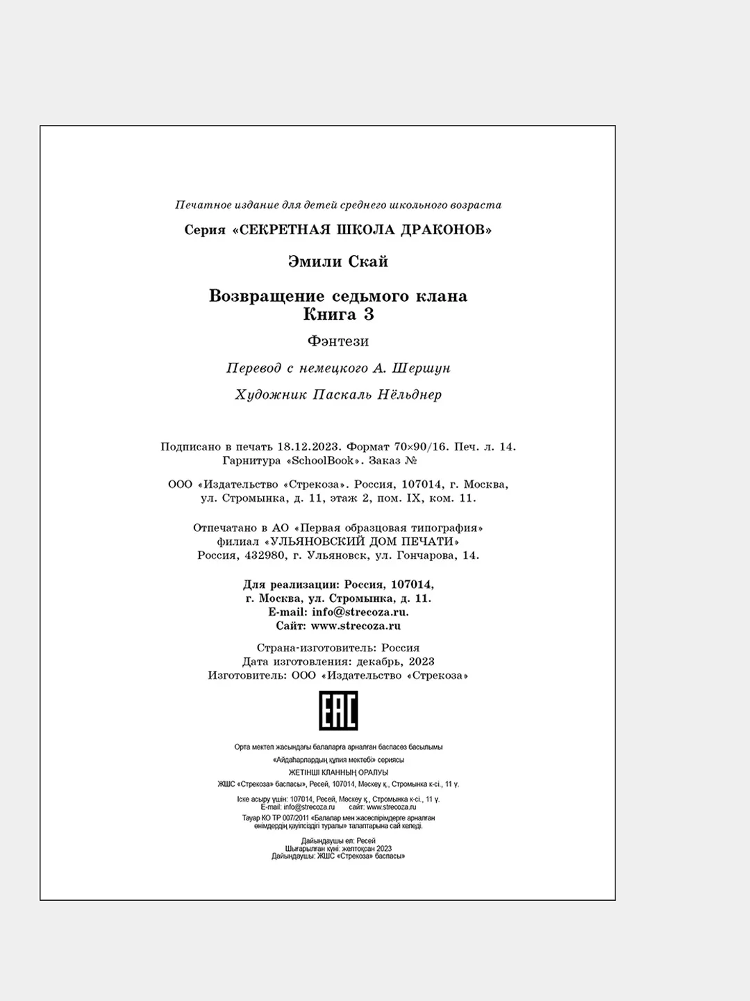 Возвращение седьмого клана Книга 3