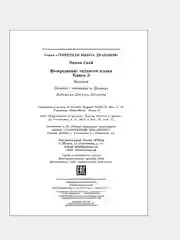 Возвращение седьмого клана Книга 3