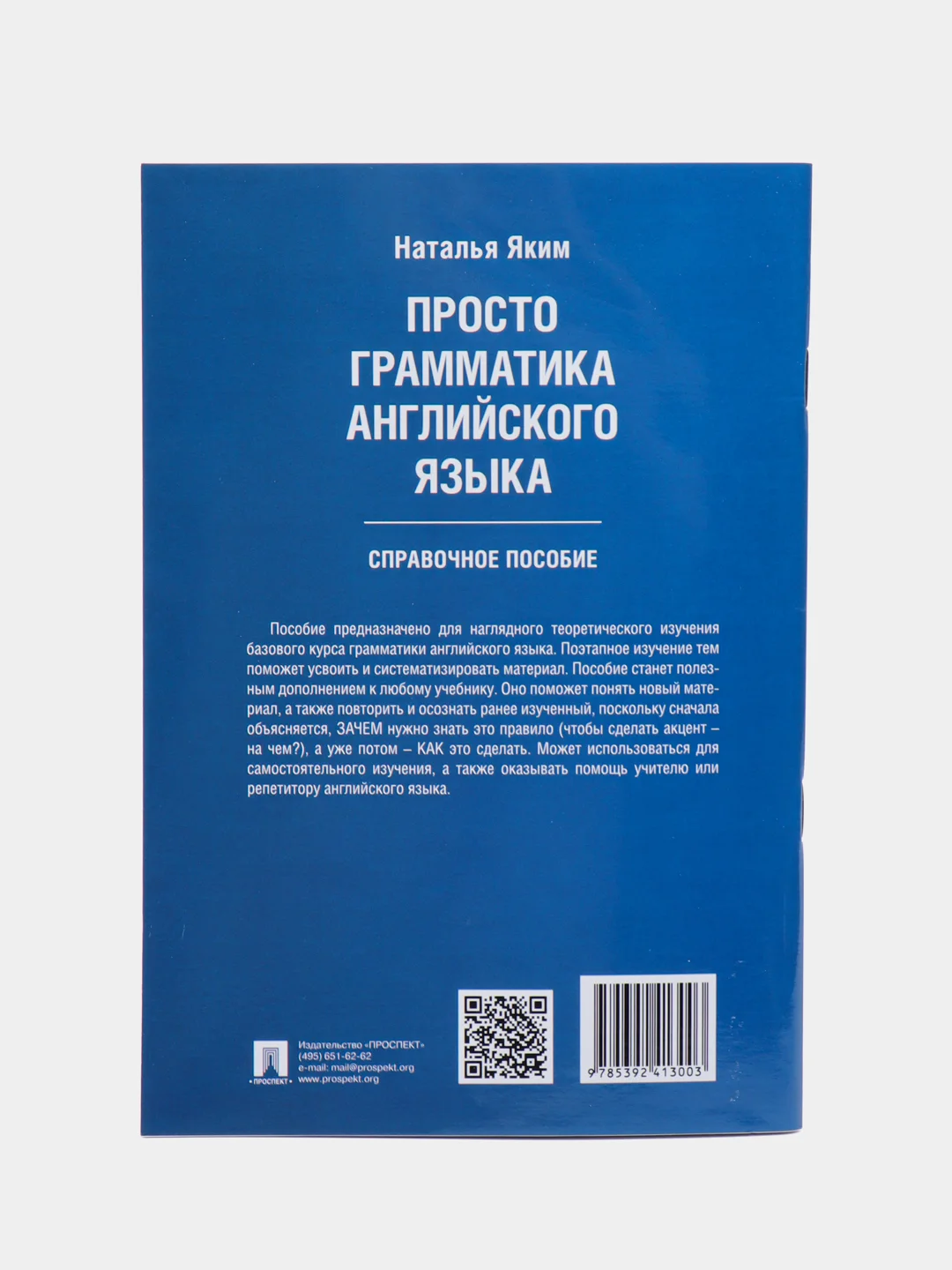 Просто грамматика английского языка. Справочное пособие