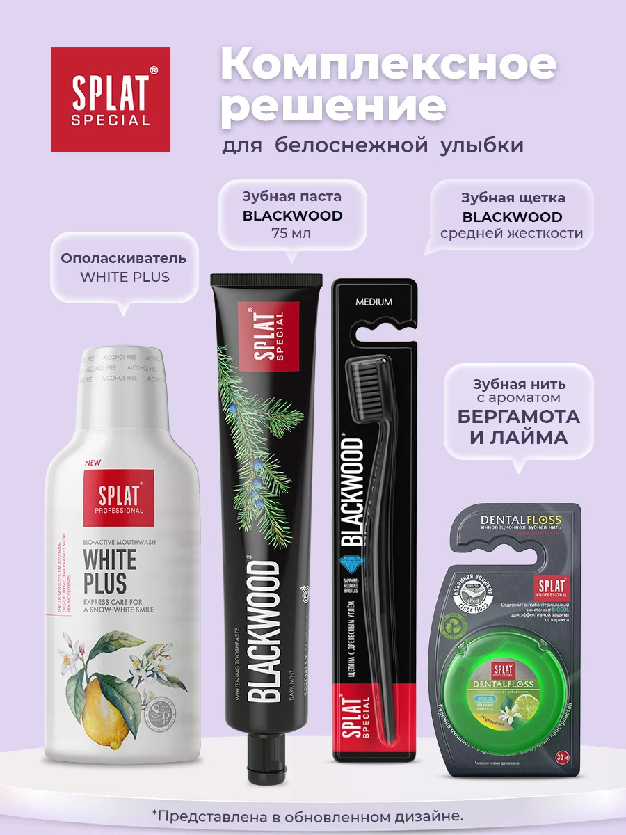 Зубная паста Splat "Blackwood", отбеливающая, 75 мл