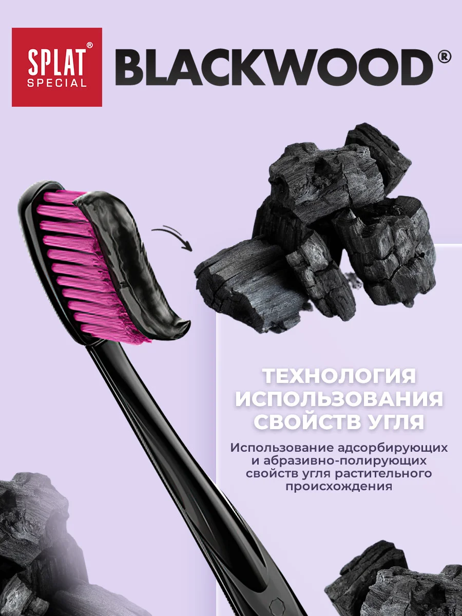 Зубная паста Splat "Blackwood", отбеливающая, 75 мл