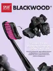 Зубная паста Splat "Blackwood", отбеливающая, 75 мл