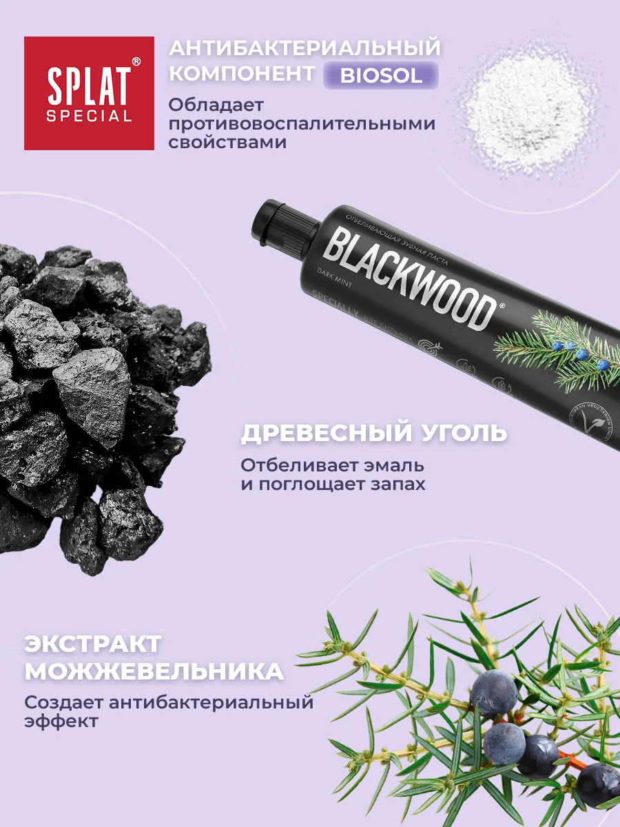 Зубная паста Splat "Blackwood", отбеливающая, 75 мл