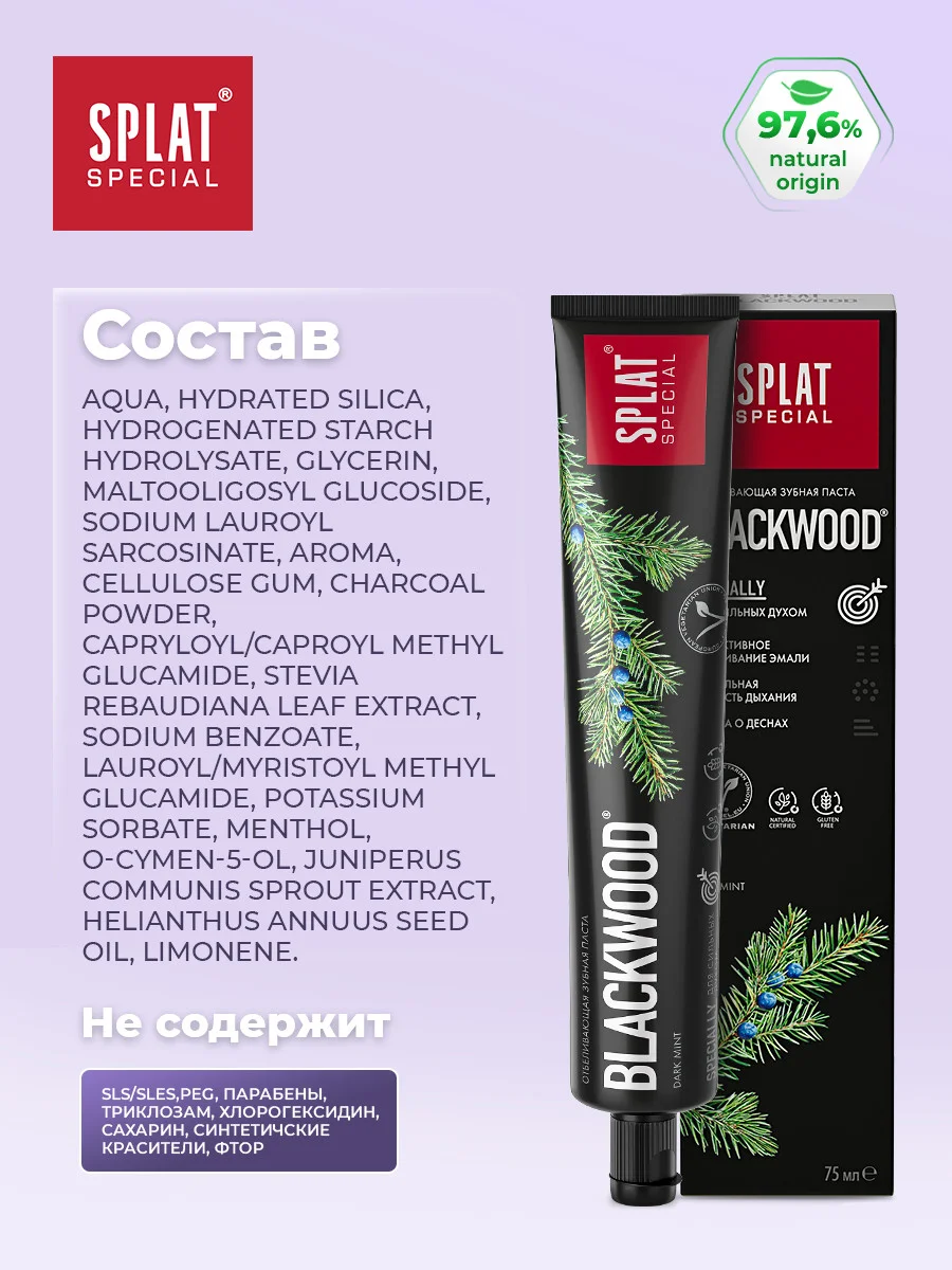 Зубная паста Splat "Blackwood", отбеливающая, 75 мл