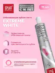 Зубная паста Splat Special "Экстра отбеливание", 75 мл