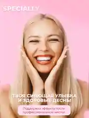 Зубная паста Splat Special "Экстра отбеливание", 75 мл