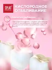 Зубная паста Splat Special "Экстра отбеливание", 75 мл