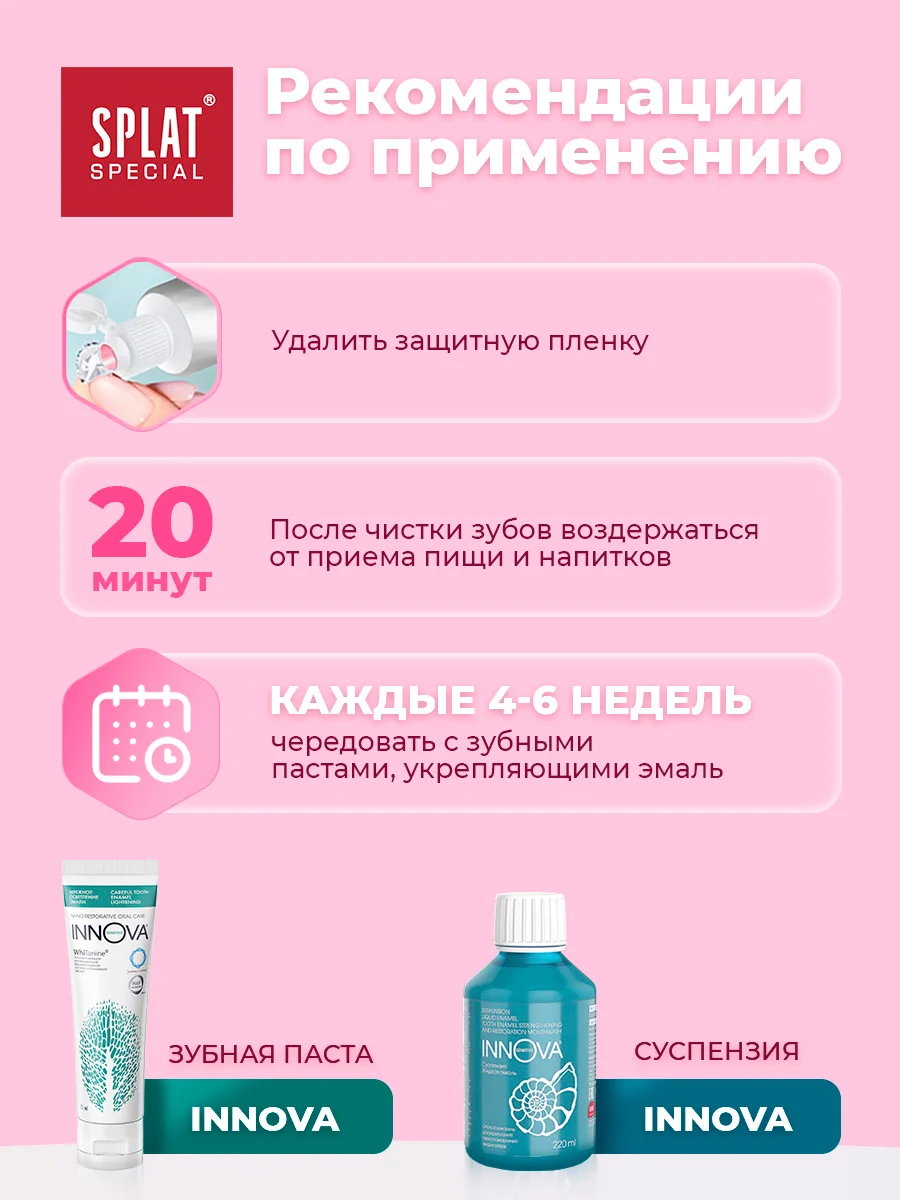 Зубная паста Splat Special "Экстра отбеливание", 75 мл