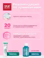 Зубная паста Splat Special "Экстра отбеливание", 75 мл