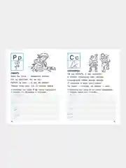 ПРОПИСИ ДЛЯ 1 КЛАССА (Комплект №4)