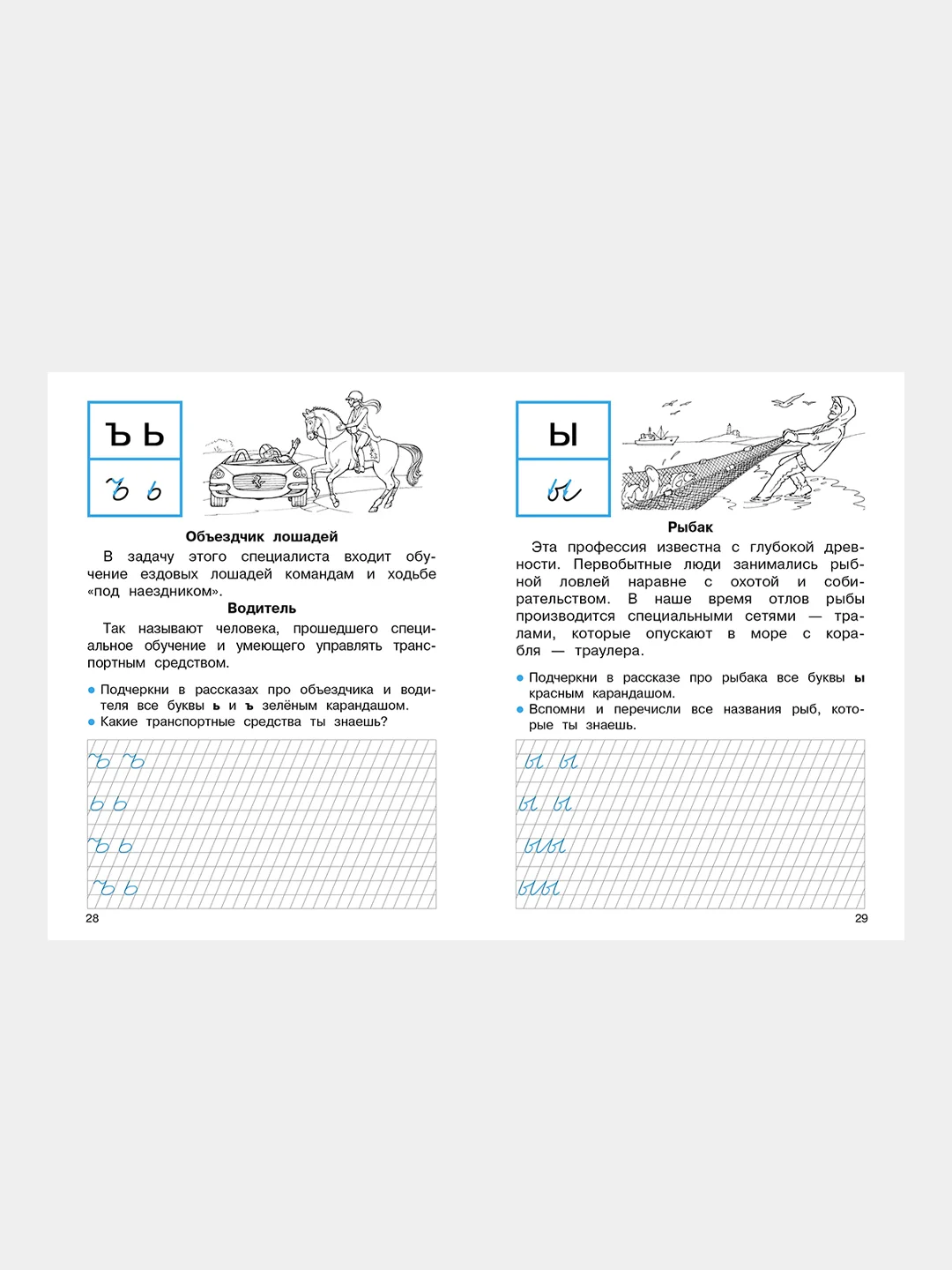 ПРОПИСИ ДЛЯ 1 КЛАССА (Комплект №3)
