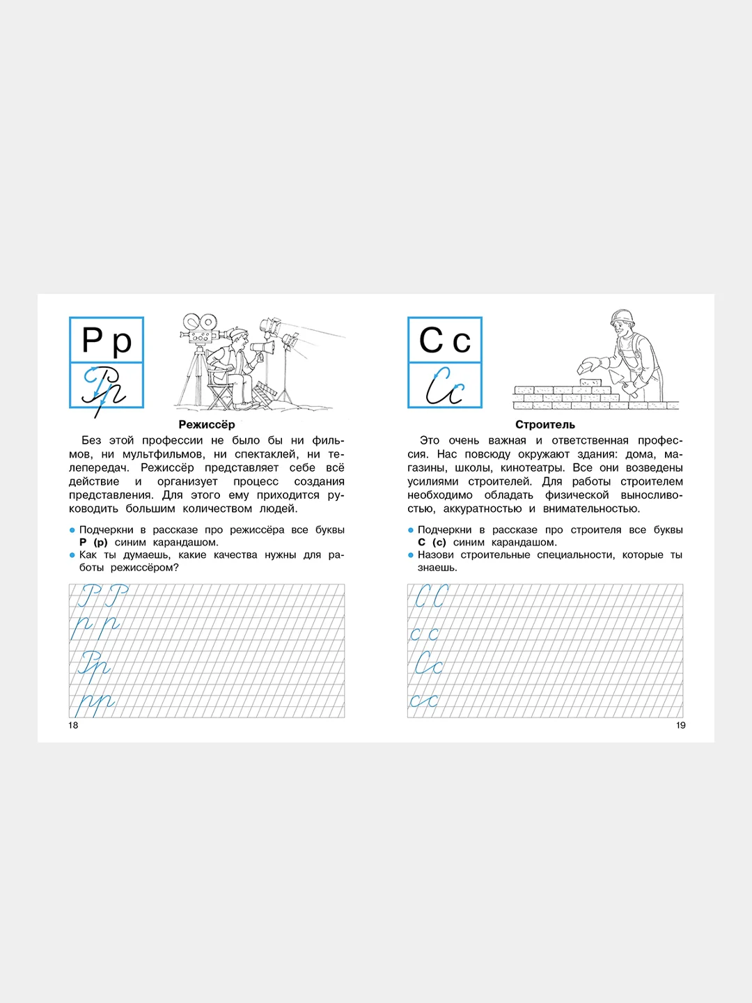 ПРОПИСИ ДЛЯ 1 КЛАССА (Комплект №3)