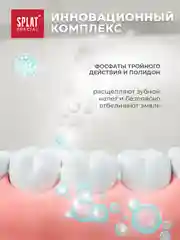 Зубная паста Splat Special "Coffee Out", 75 мл