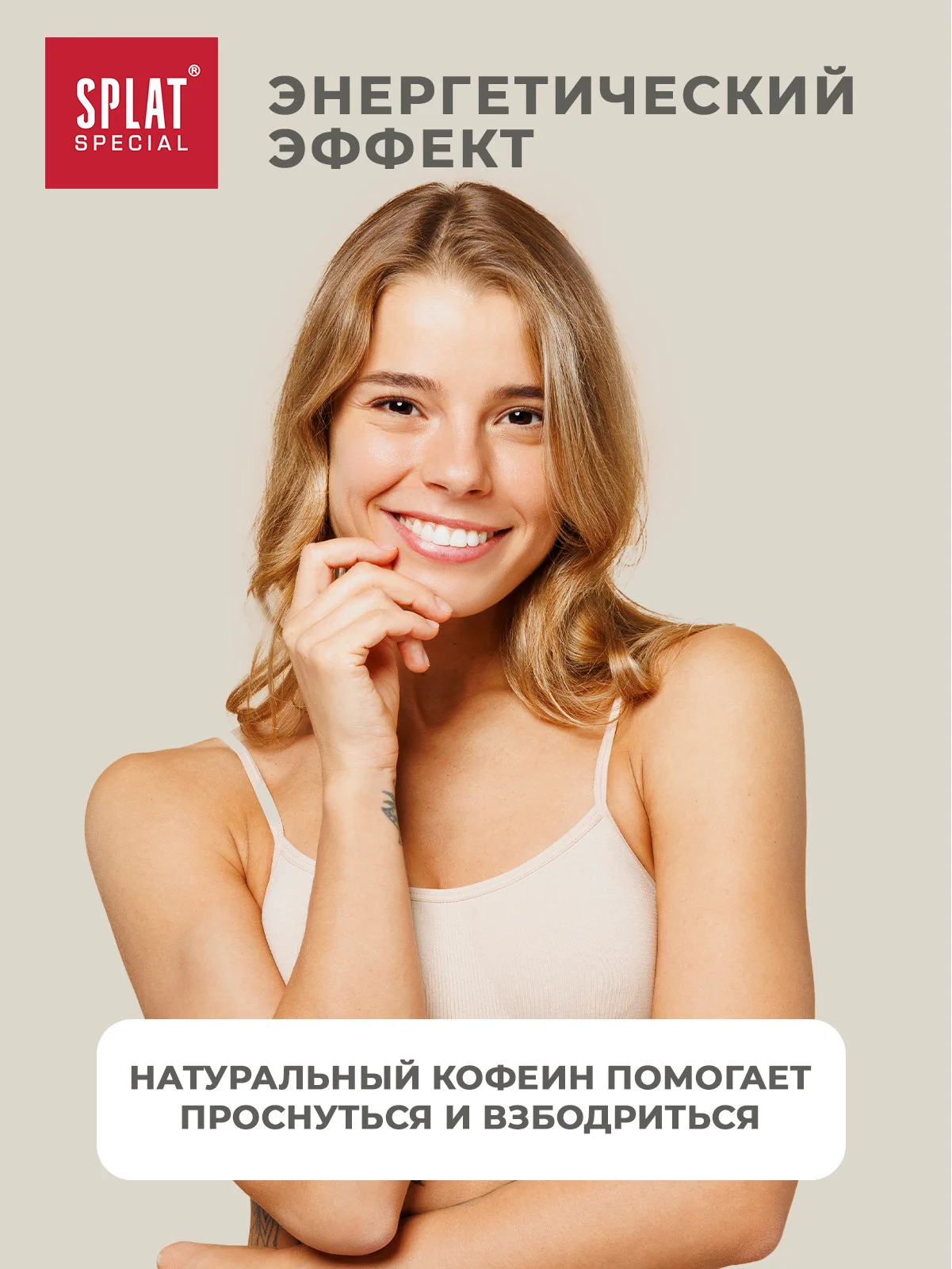Зубная паста Splat Special "Coffee Out", 75 мл