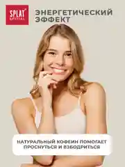 Зубная паста Splat Special "Coffee Out", 75 мл