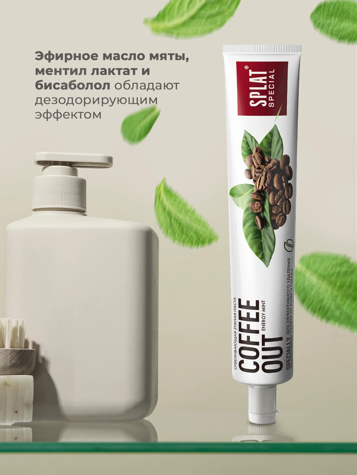 Зубная паста Splat Special "Coffee Out", 75 мл