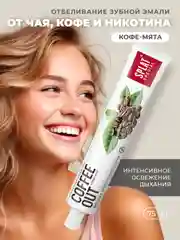 Зубная паста Splat Special "Coffee Out", 75 мл