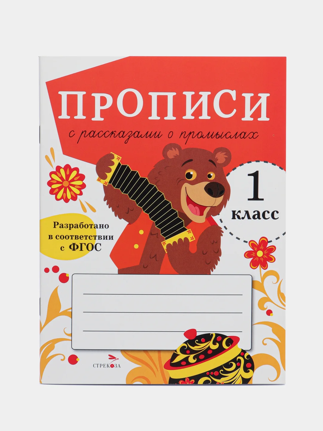 ПРОПИСИ ДЛЯ 1 КЛАССА (Комплект №3)