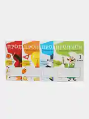 ПРОПИСИ ДЛЯ 1 КЛАССА (Комплект №3)