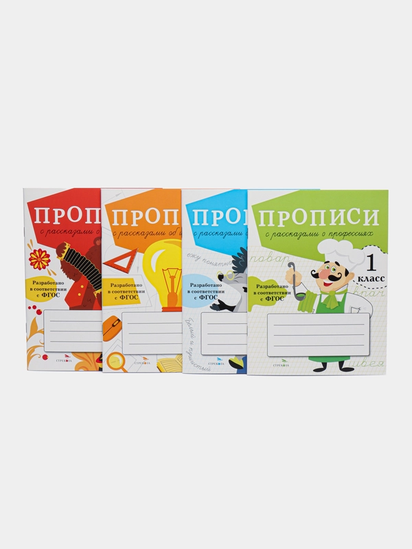 ПРОПИСИ ДЛЯ 1 КЛАССА (Комплект №3)