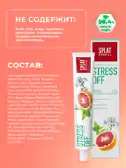 Зубная паста Splat Special "Stress Off", 75 мл