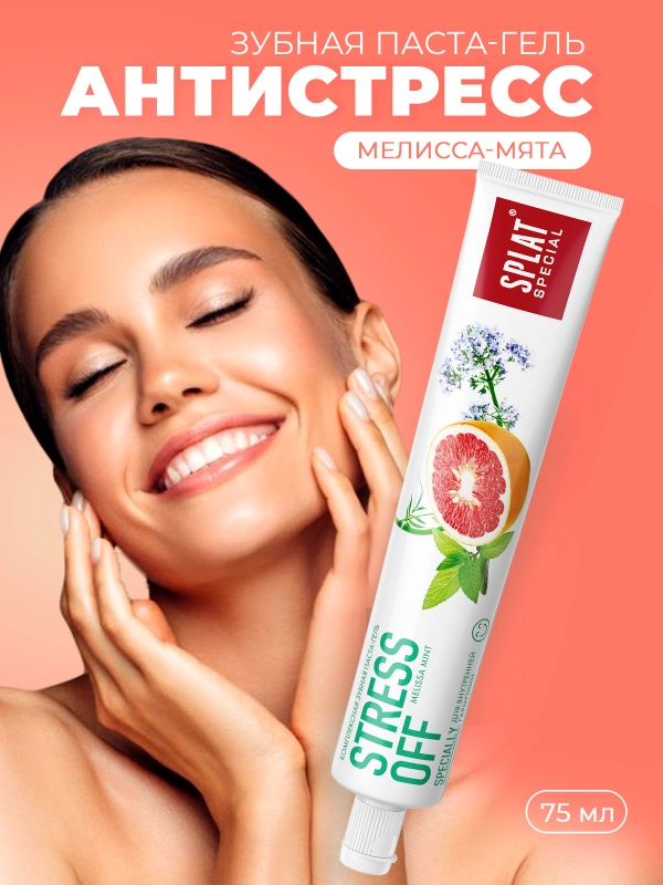 Зубная паста Splat Special "Stress Off", 75 мл