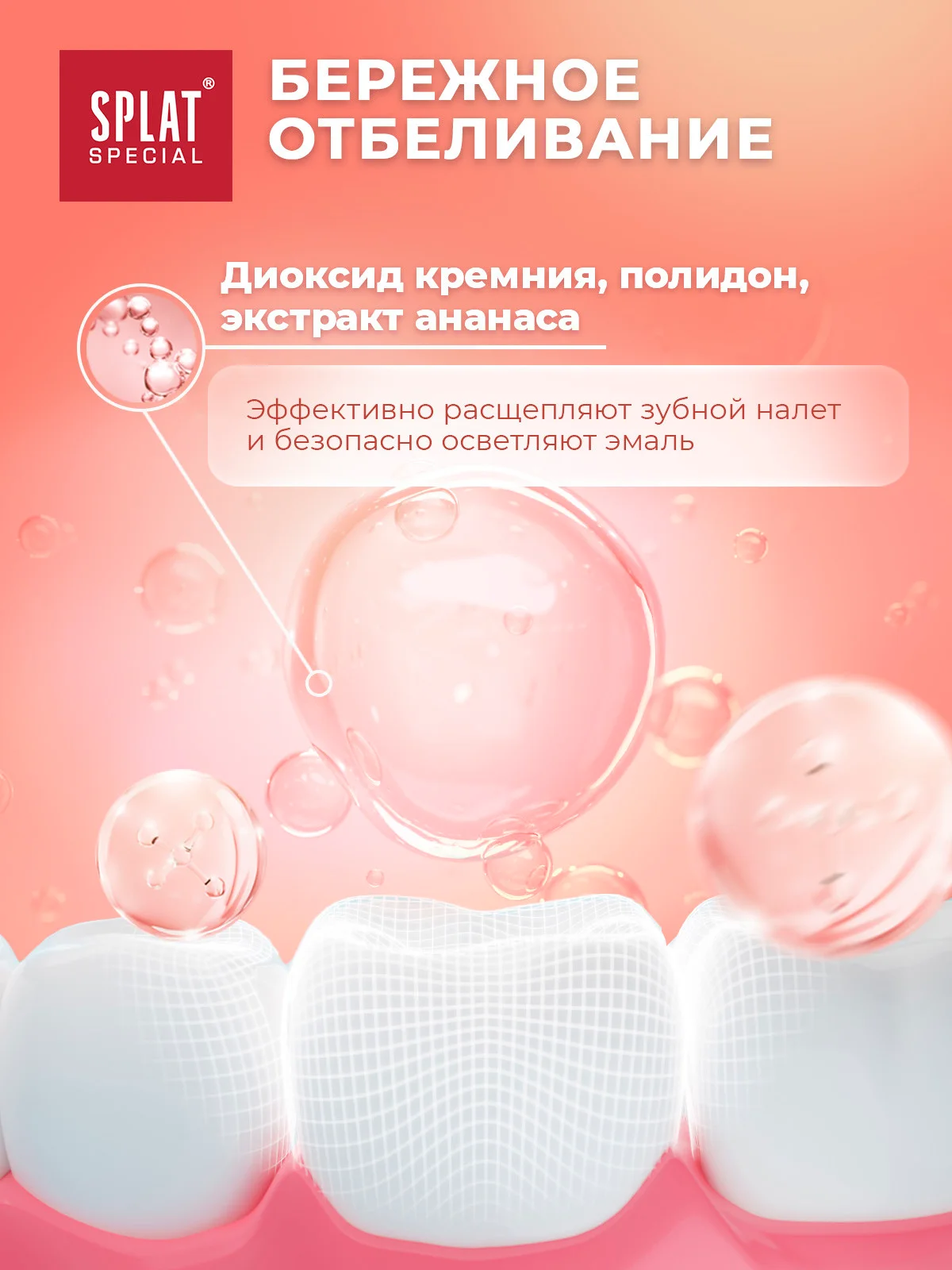 Зубная паста Splat Special "Stress Off", 75 мл