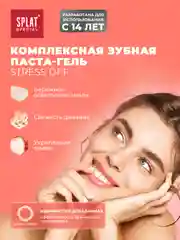 Зубная паста Splat Special "Stress Off", 75 мл