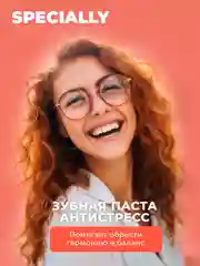 Зубная паста Splat Special "Stress Off", 75 мл