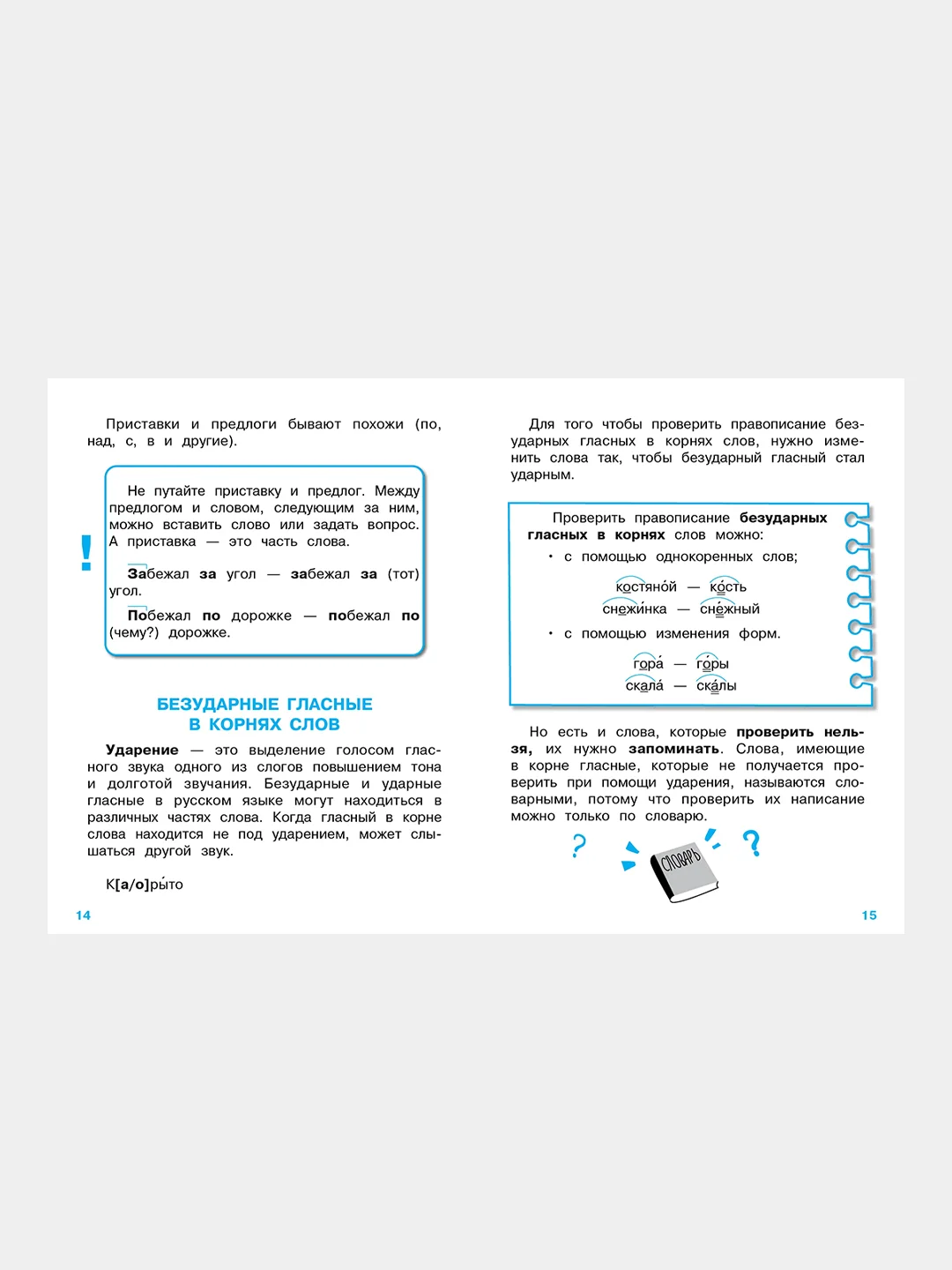 ПРАВИЛА ДЛЯ НАЧАЛЬНОЙ ШКОЛЫ (Комплект №3)
