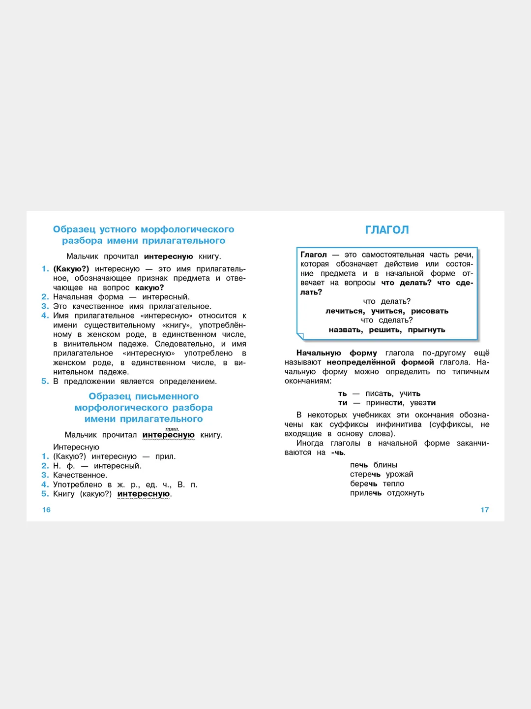 ПРАВИЛА ДЛЯ НАЧАЛЬНОЙ ШКОЛЫ (Комплект №3)