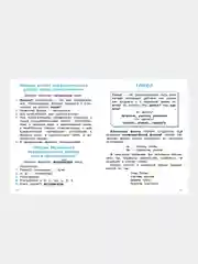 ПРАВИЛА ДЛЯ НАЧАЛЬНОЙ ШКОЛЫ (Комплект №3)