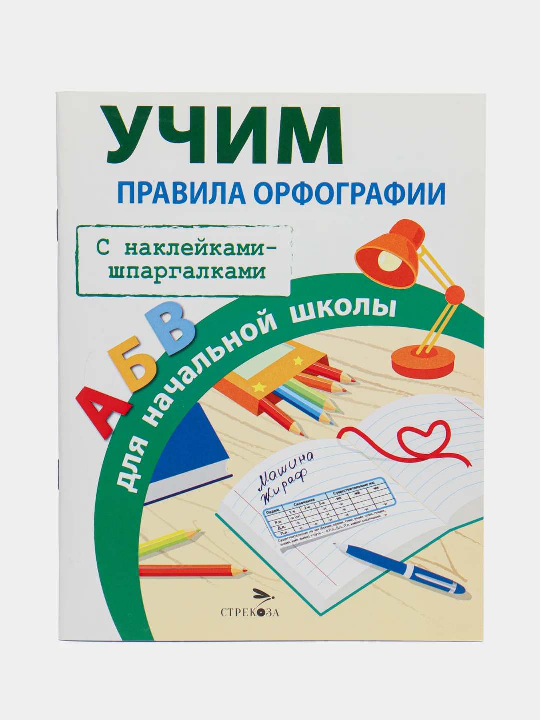 ПРАВИЛА ДЛЯ НАЧАЛЬНОЙ ШКОЛЫ (Комплект №3)